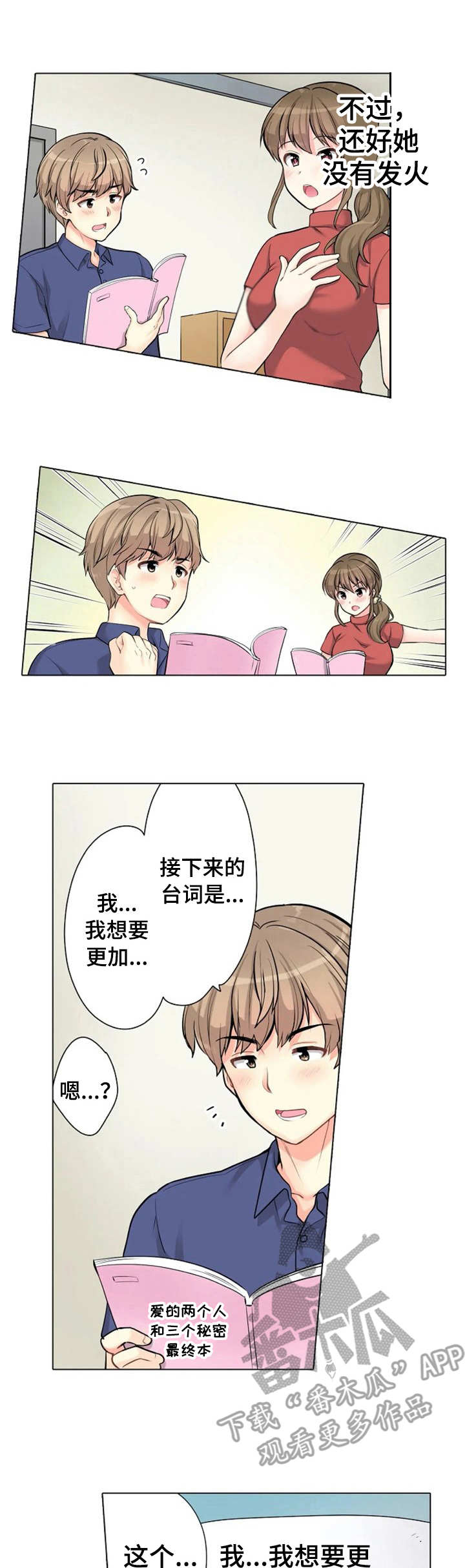 澡堂结缘漫画,第7章：躲藏1图