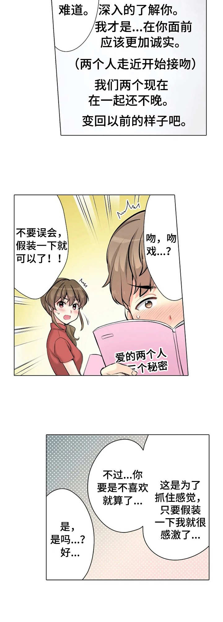 澡堂结缘漫画,第7章：躲藏2图