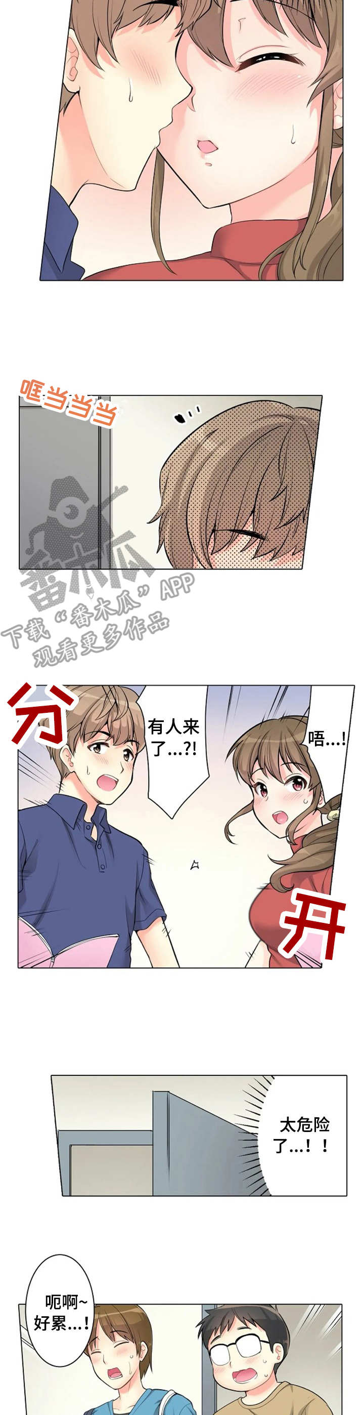 澡堂结缘漫画,第7章：躲藏5图