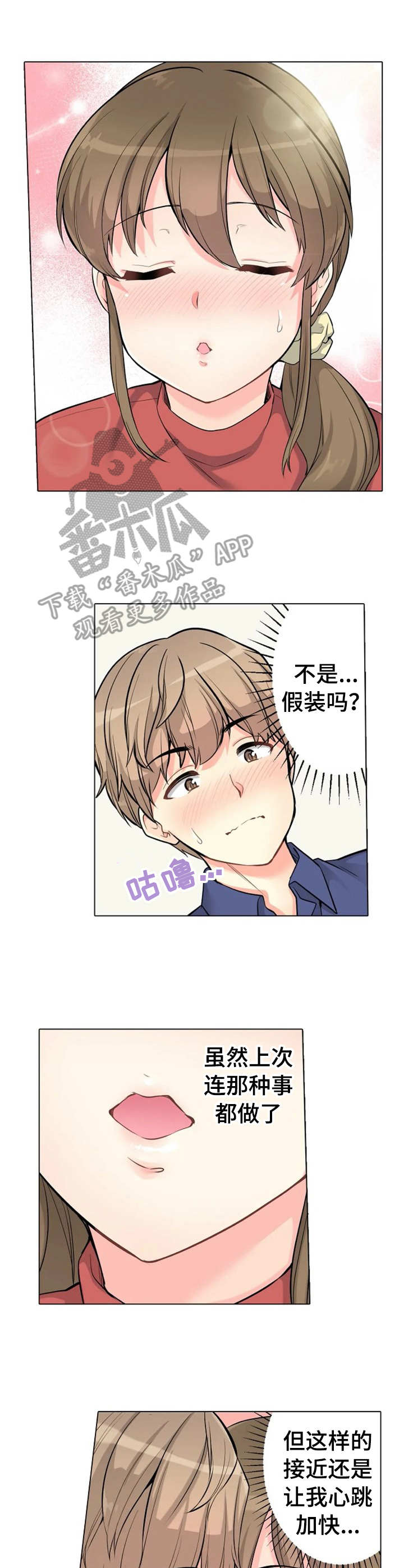 澡堂结缘漫画,第7章：躲藏4图