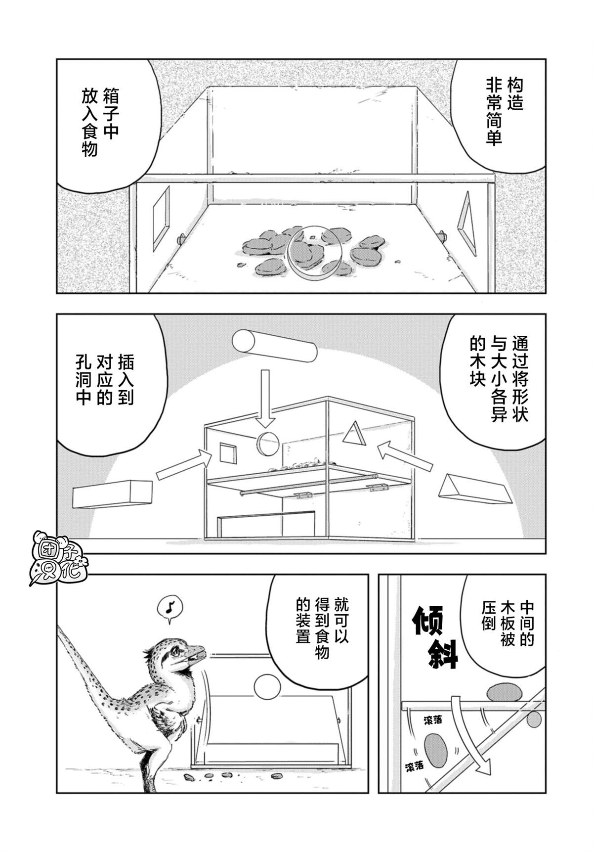 恐龙庇护所漫画,第9话窝里横的贝克5图