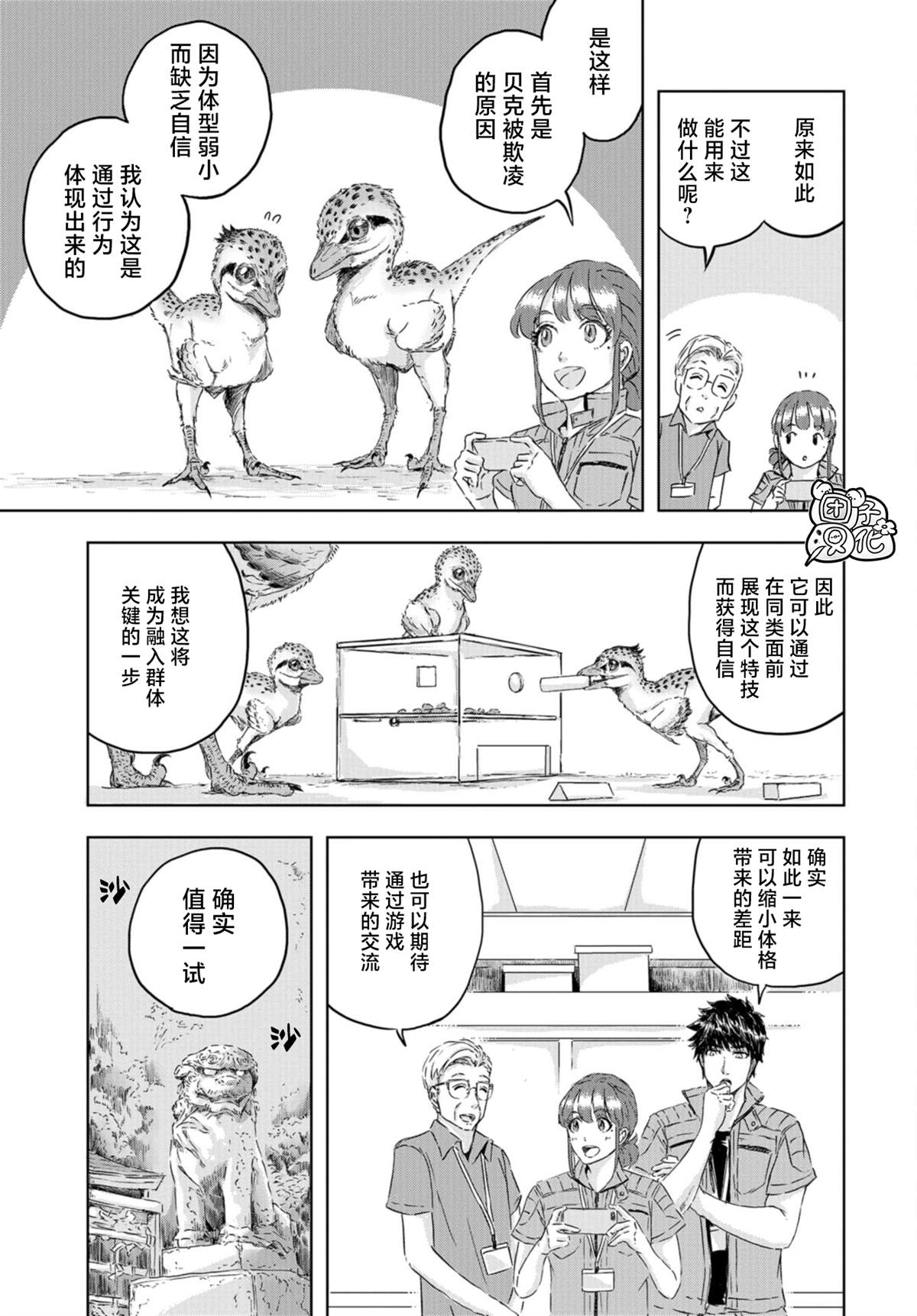 恐龙庇护所漫画,第9话窝里横的贝克4图