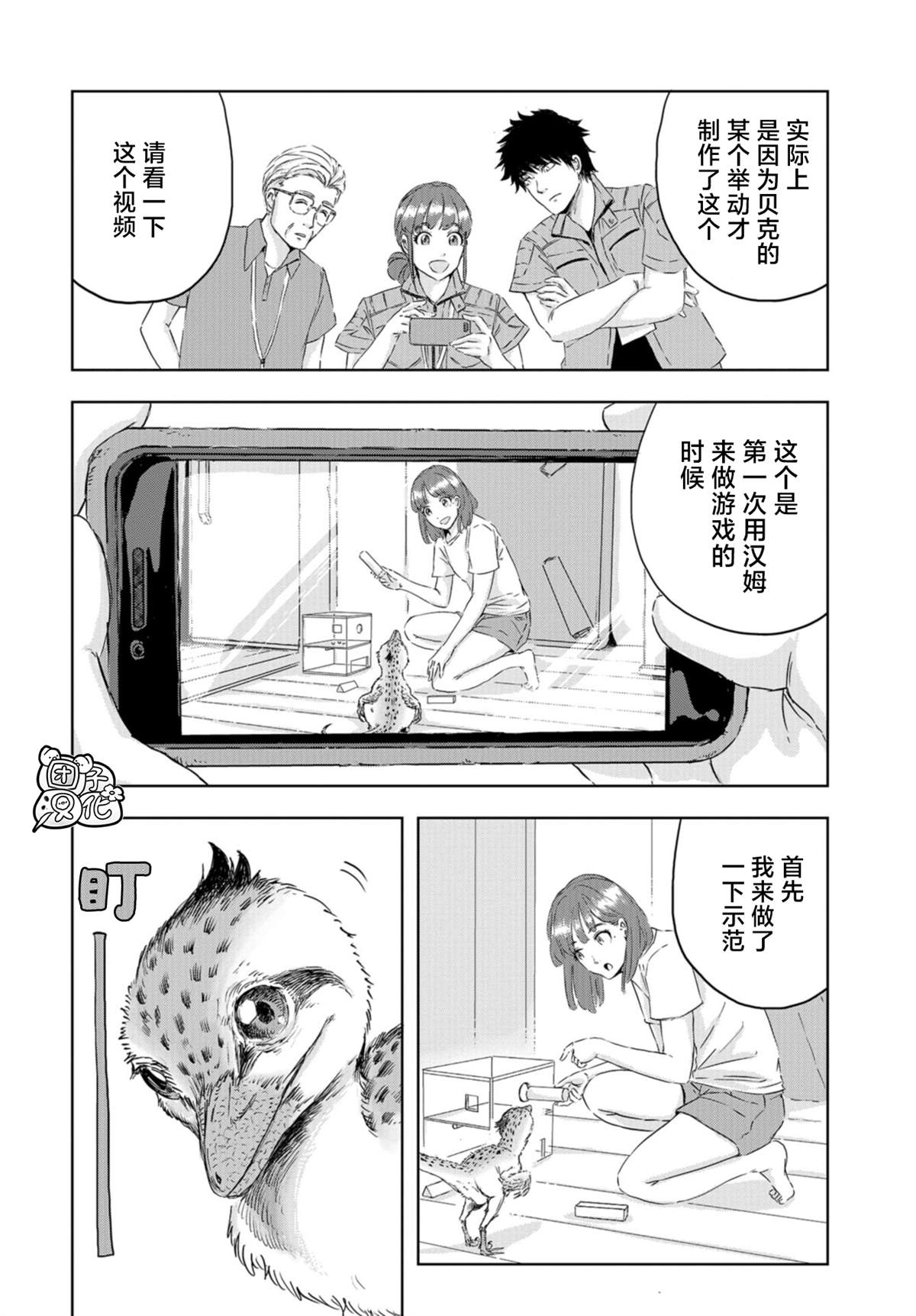 恐龙庇护所漫画,第9话窝里横的贝克1图