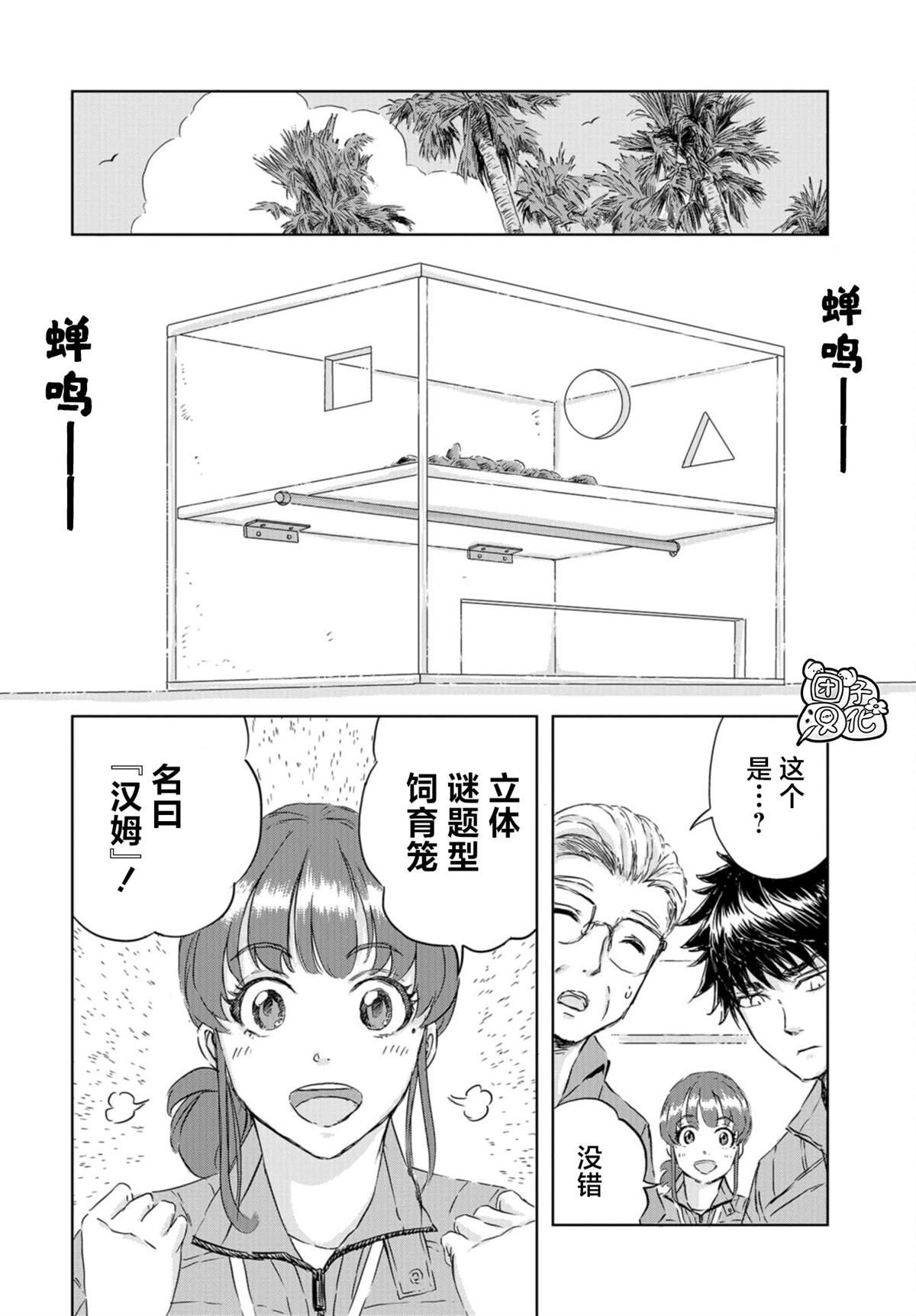 恐龙庇护所漫画,第9话窝里横的贝克4图