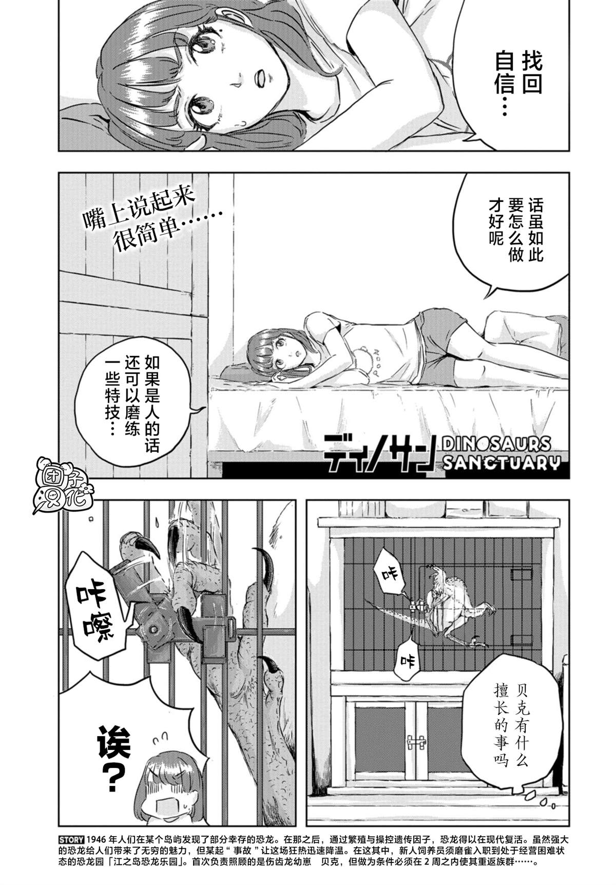 恐龙庇护所漫画,第9话窝里横的贝克1图