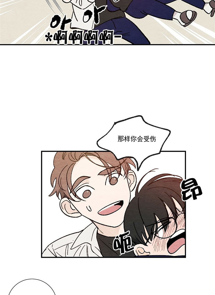 初恋温度漫画,第2话3图