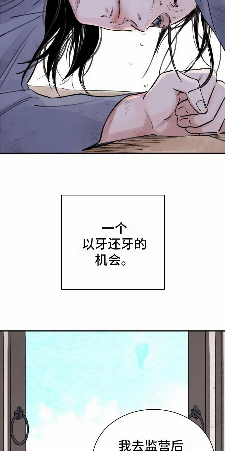 血泪交织什么意思漫画,第3话4图