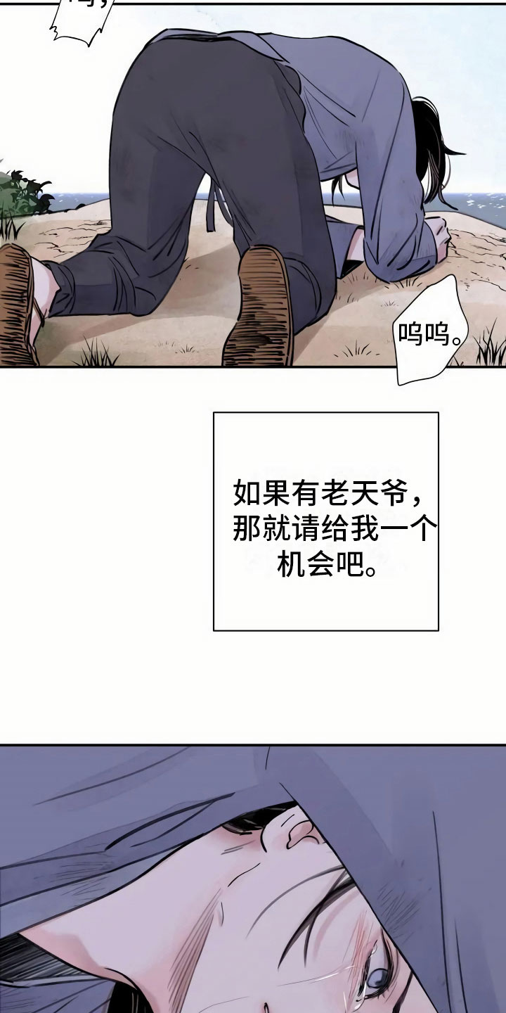 血泪交织什么意思漫画,第3话3图