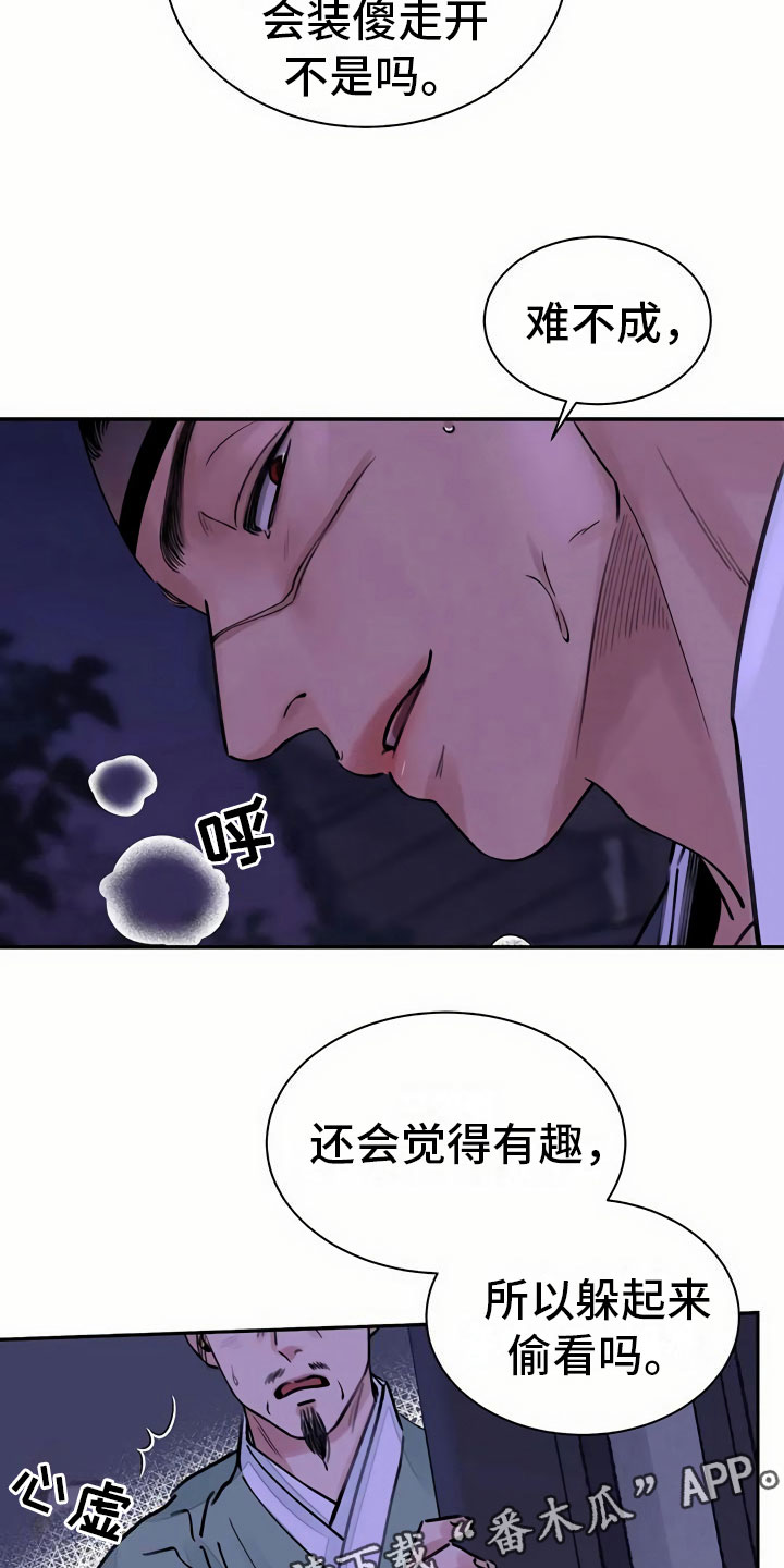 血泪交织韩漫漫画,第9话3图