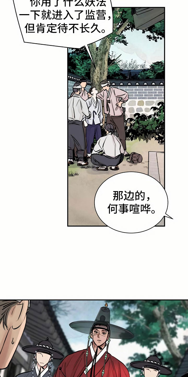 血泪交织图片漫画,第6话2图