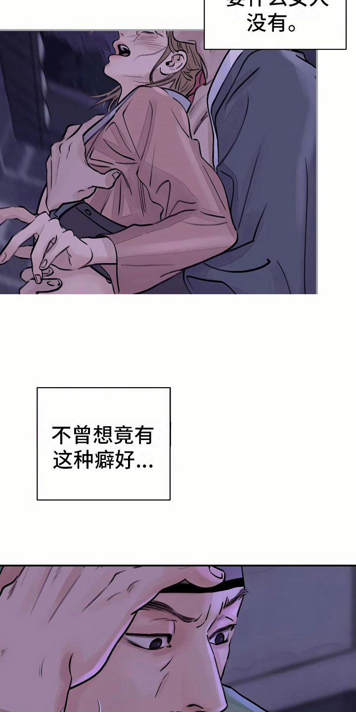 血泪恩仇录漫画,第10话4图