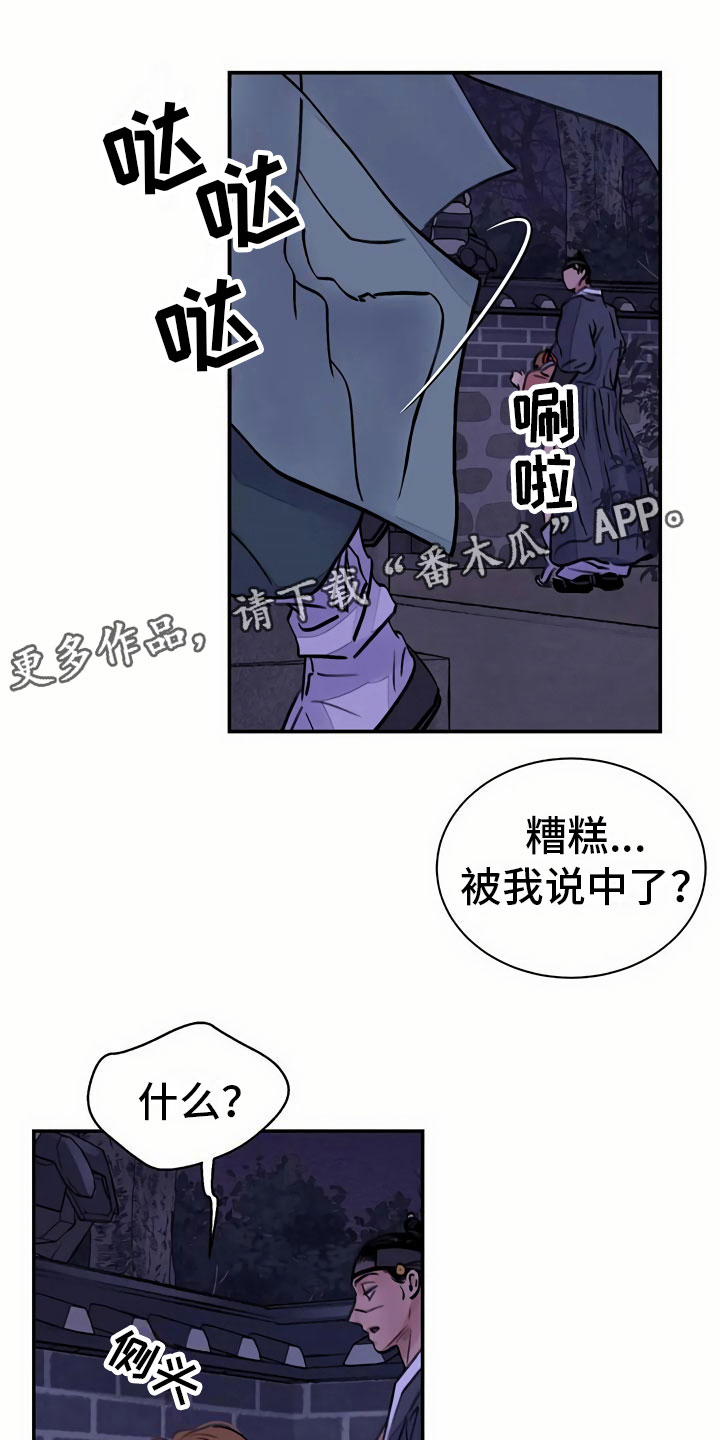 血泪交织漫画第二季漫画,第10话1图