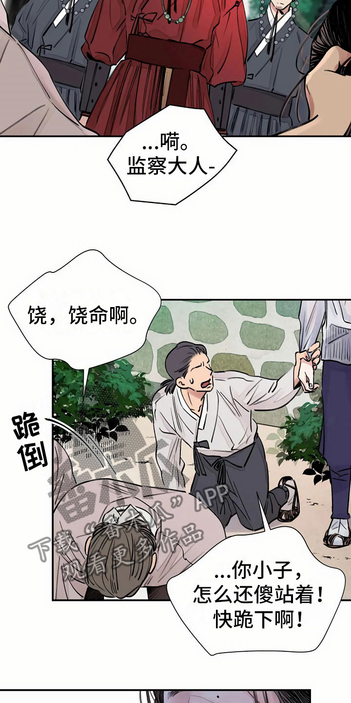 血泪交织的战争漫画,第6话3图