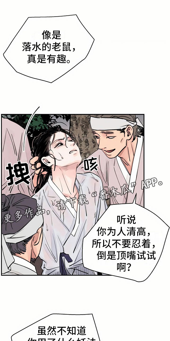 血泪恩仇录漫画,第6话1图