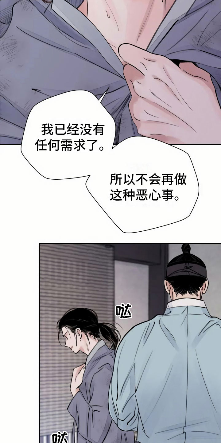 血泪交织漫画,第2话3图