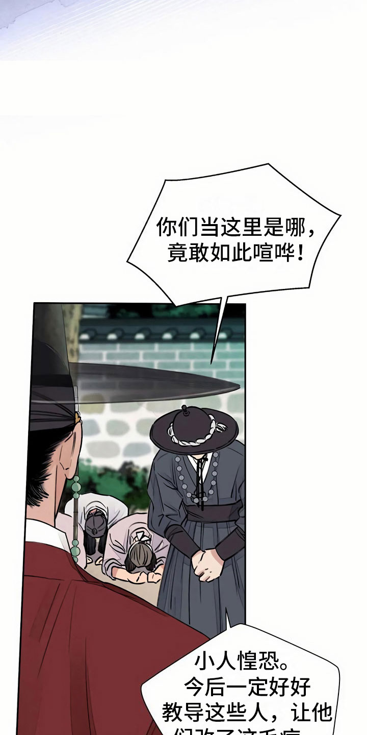 血泪交织漫画解说漫画,第6话1图