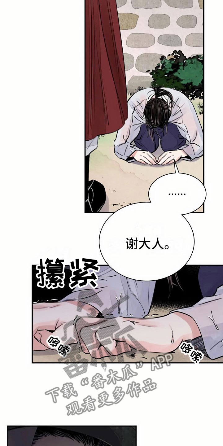 血泪交织漫画解说漫画,第6话4图