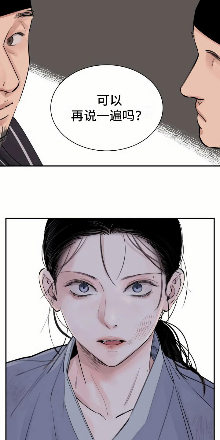 血泪交织什么意思漫画,第3话3图