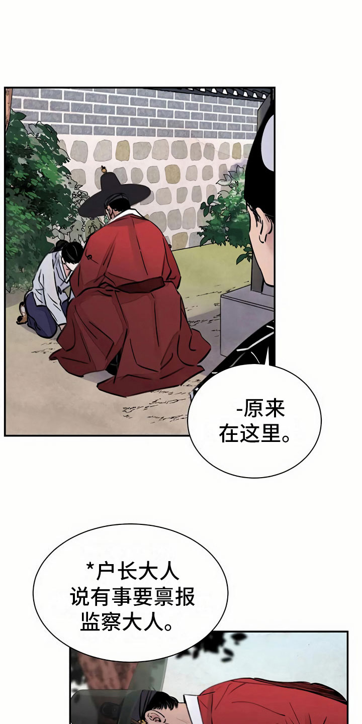 血泪交织是什么歌的歌词漫画,第7话3图