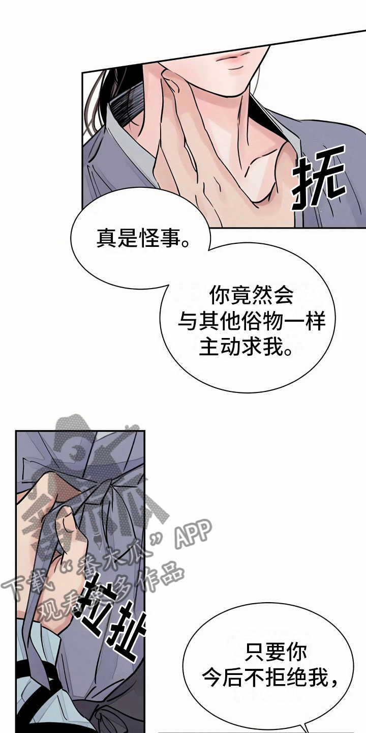 血泪恩仇录电影漫画,第4话3图