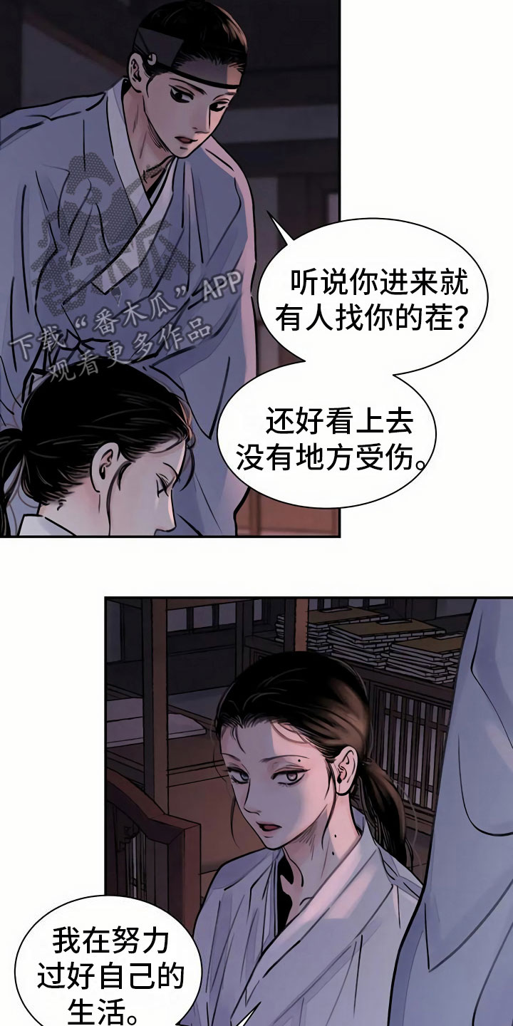 血泪交织什么意思漫画,第9话5图