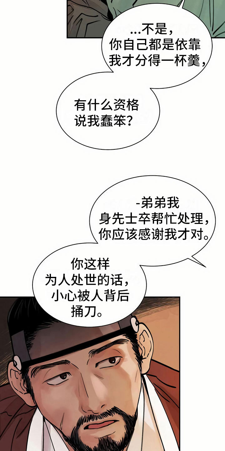 血泪交织现代爱情故事漫画,第8话2图