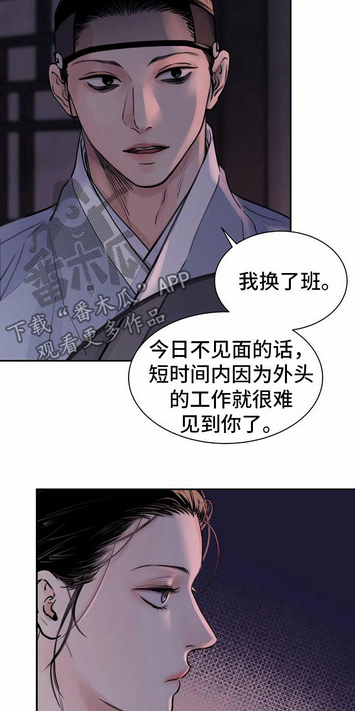 血泪交织漫画无删减漫画,第9话3图