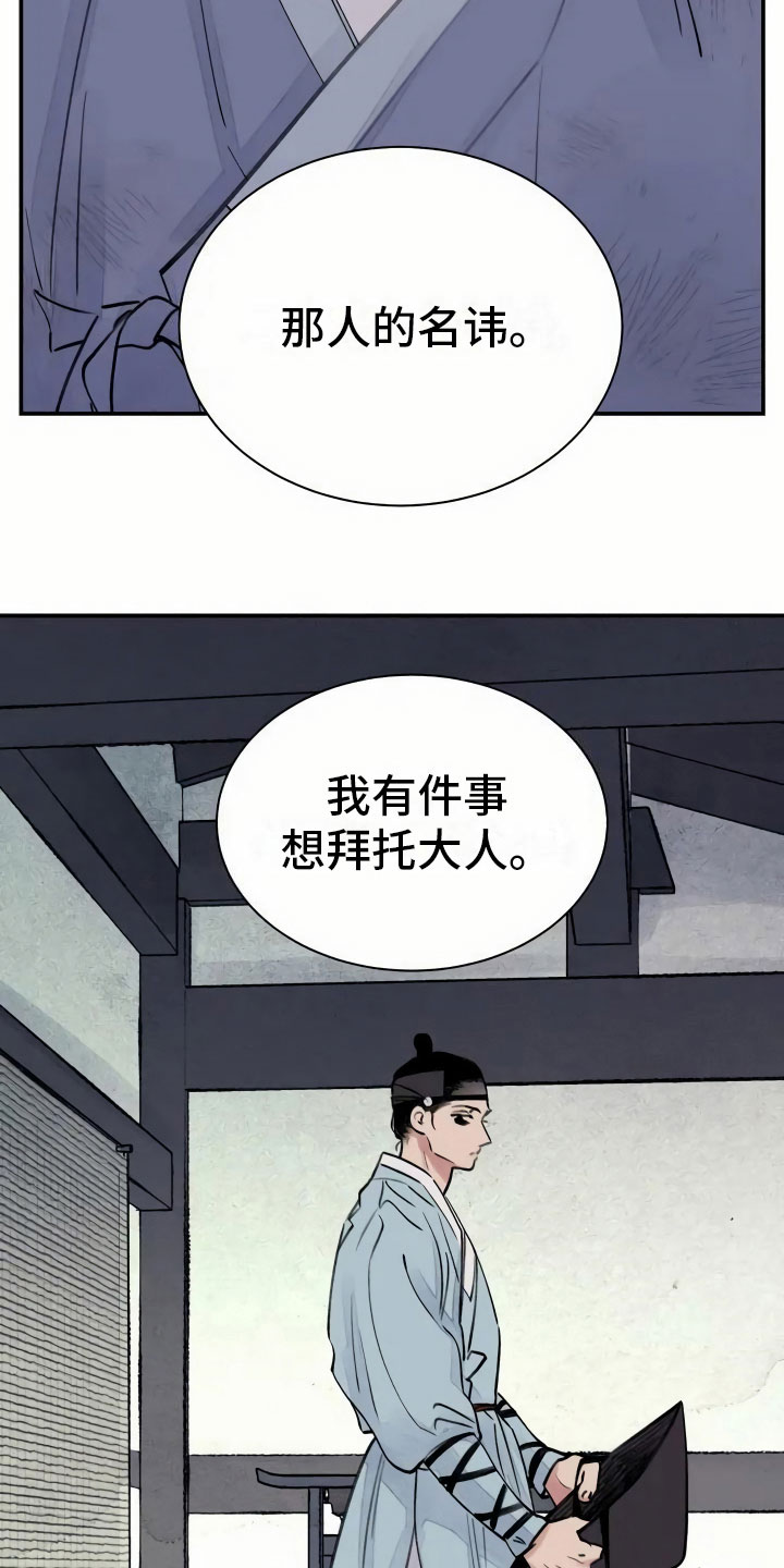 血泪交织什么意思漫画,第3话4图