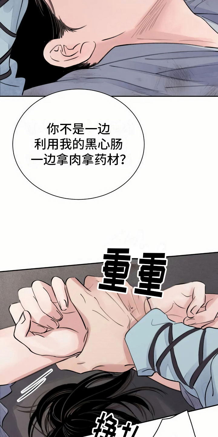 血泪交织漫画,第2话4图