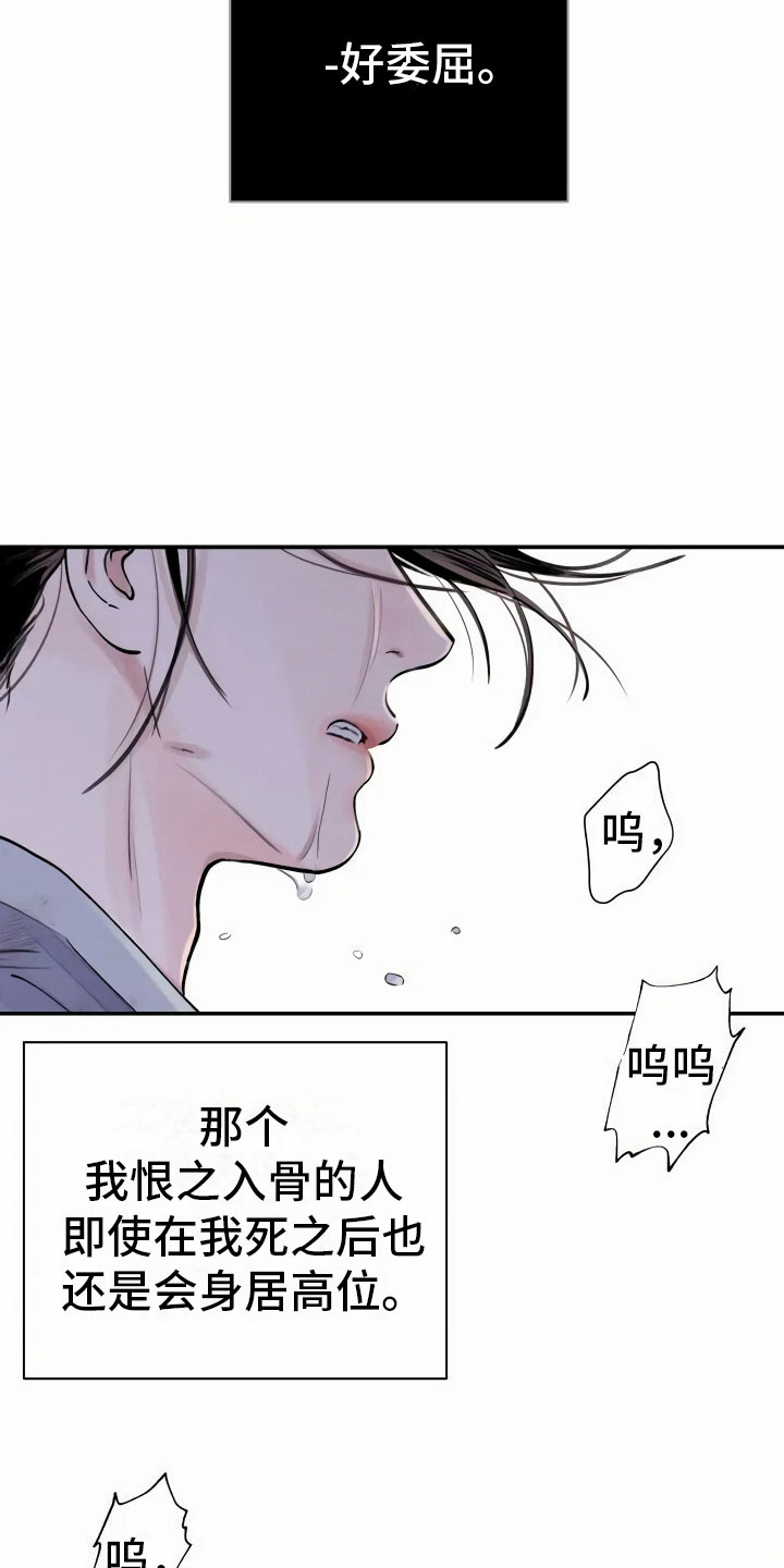 血泪交织什么意思漫画,第3话2图