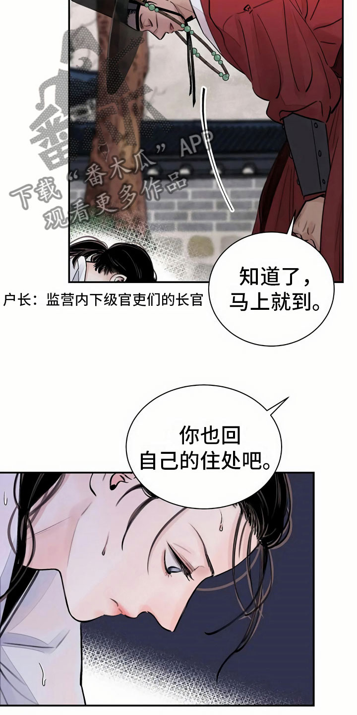 血泪情仇第33集漫画,第7话4图