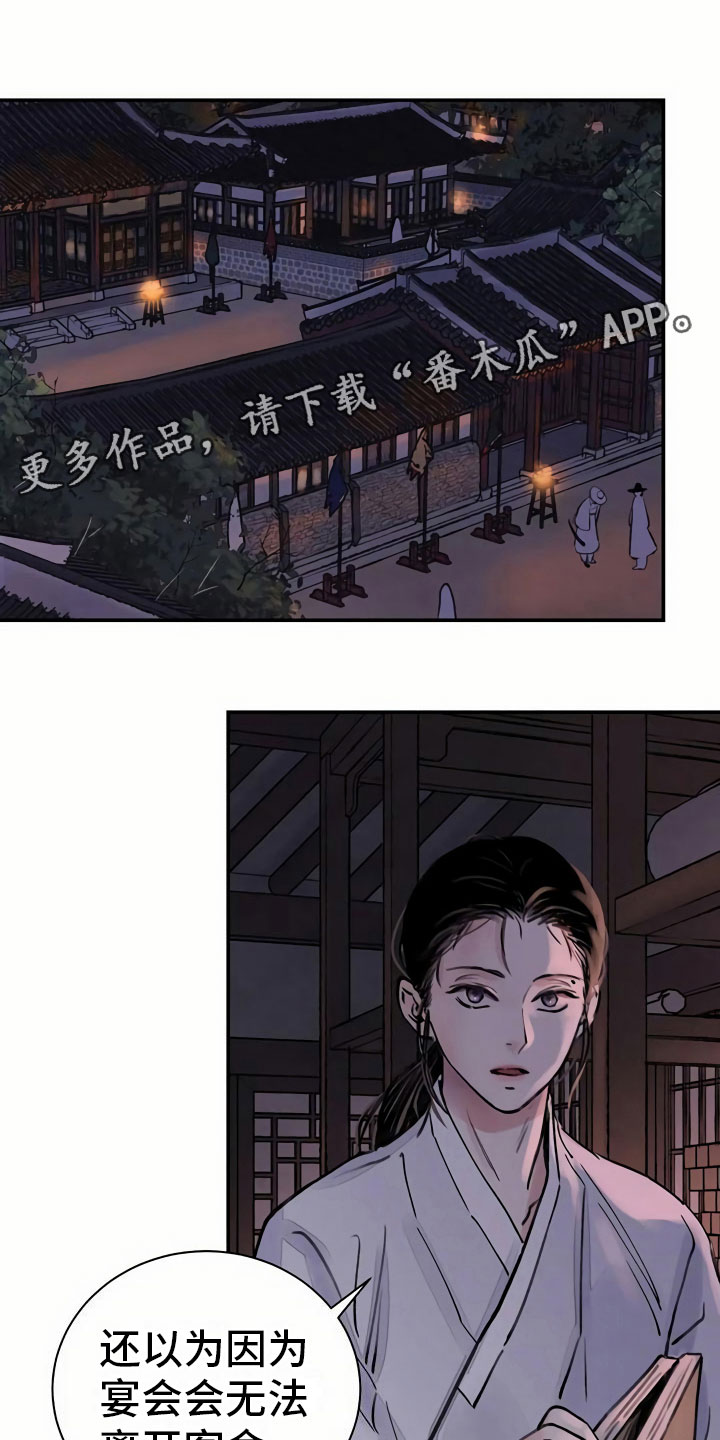 血泪情仇电影老版漫画,第9话1图