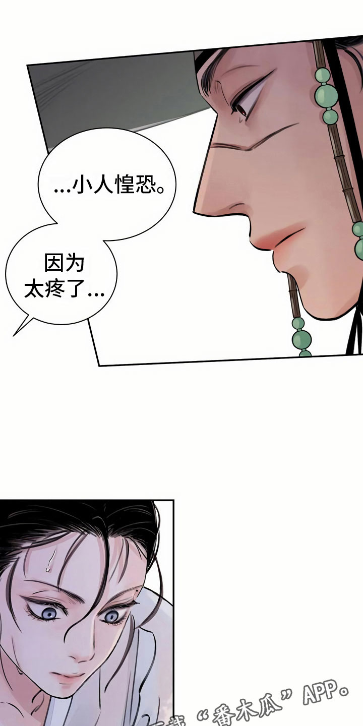 血泪交织在线阅读漫画,第7话1图