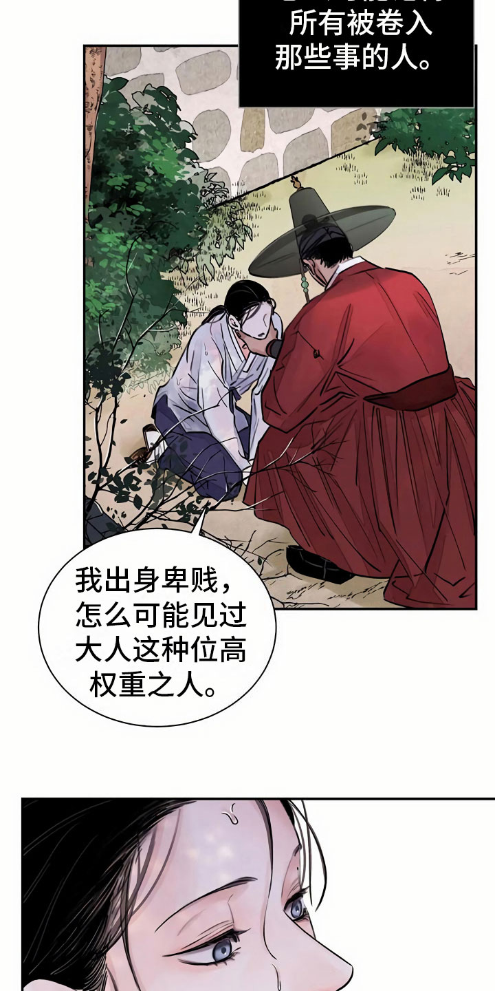 血泪交织韩漫漫画,第6话1图