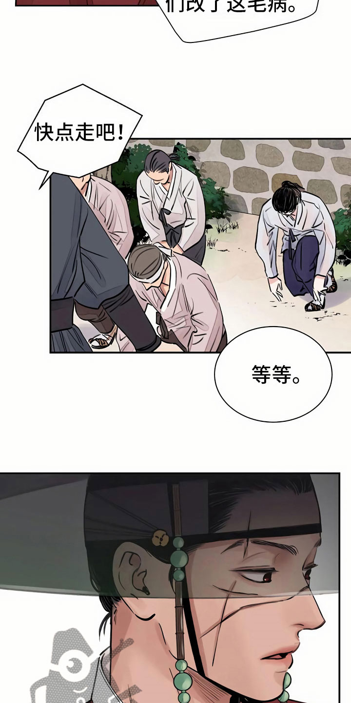 血泪交织漫画解说漫画,第6话2图