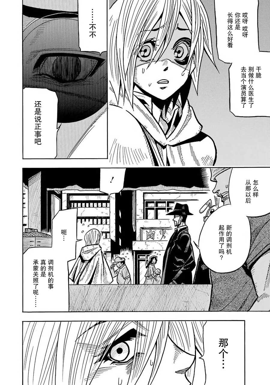 食锈末世录漫画,第3话2图