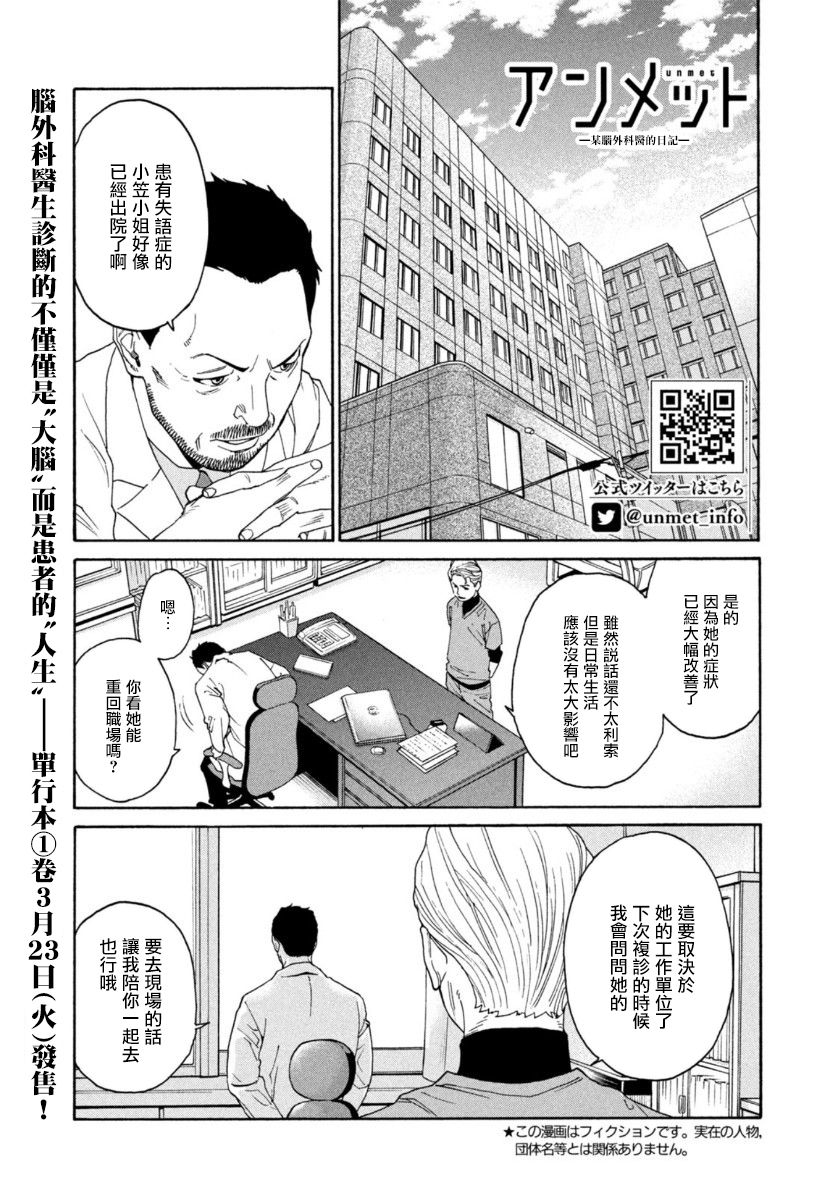 Unmet－某脑外科医的日记 漫画,第8话1图