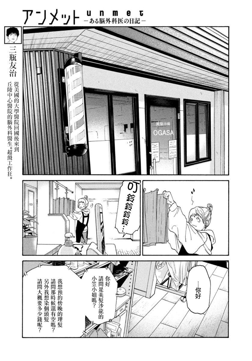 Unmet－某脑外科医的日记 漫画,第8话3图