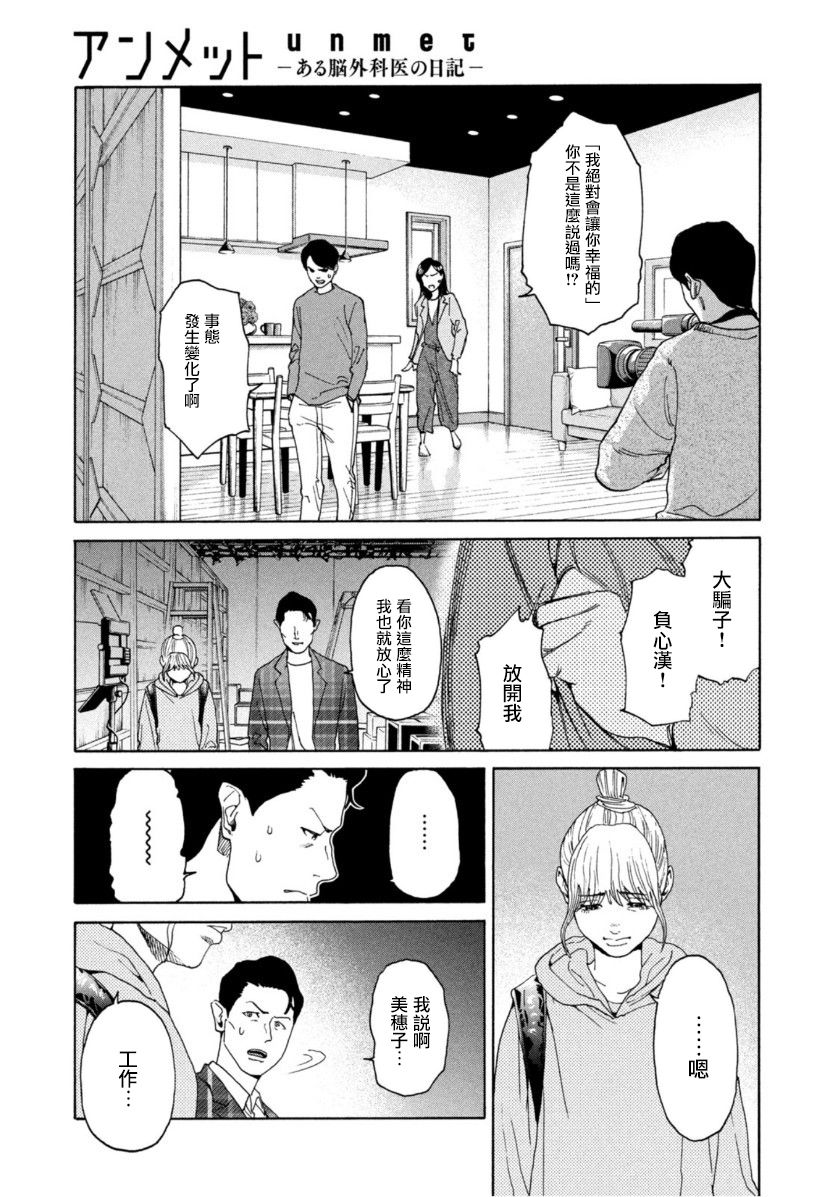 Unmet－某脑外科医的日记 漫画,第8话4图