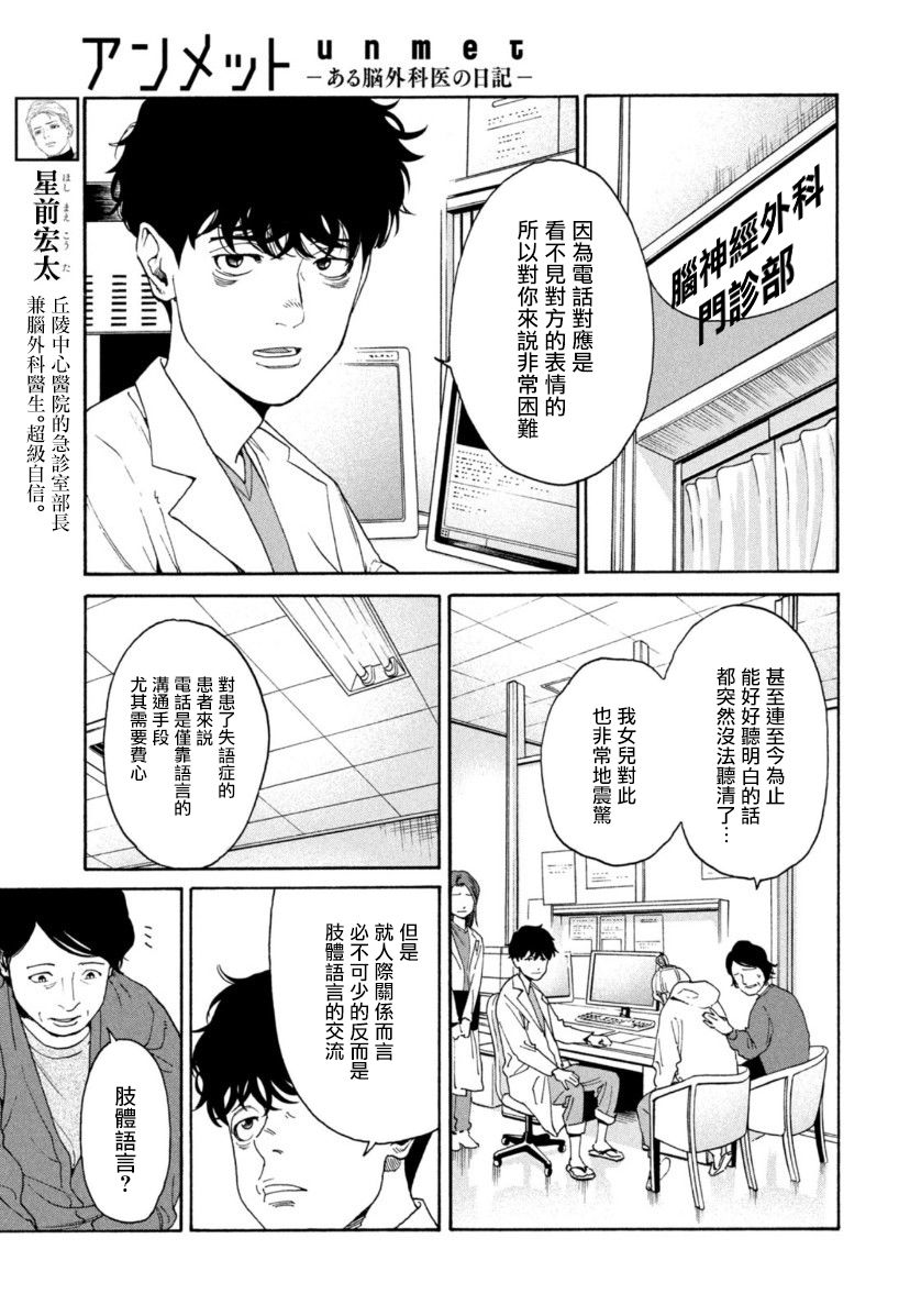 Unmet－某脑外科医的日记 漫画,第8话5图