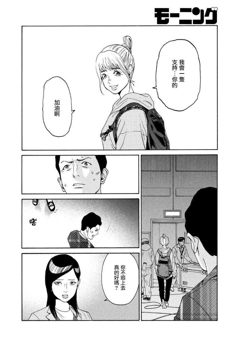 Unmet－某脑外科医的日记 漫画,第8话5图