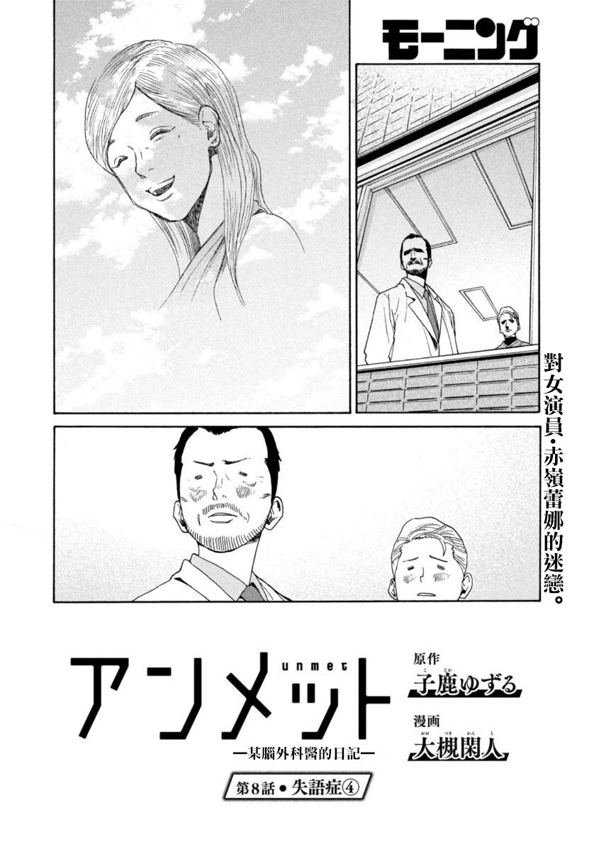 Unmet－某脑外科医的日记 漫画,第8话2图