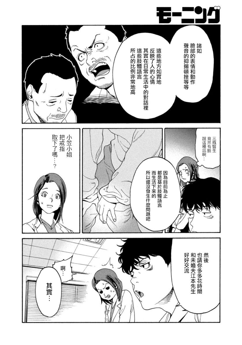 Unmet－某脑外科医的日记 漫画,第8话1图