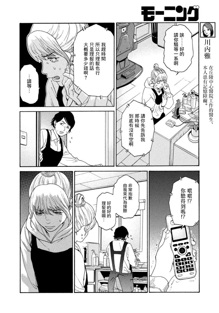 Unmet－某脑外科医的日记 漫画,第8话4图