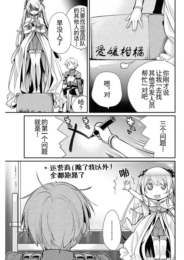 垃圾游戏online漫画,第2话5图