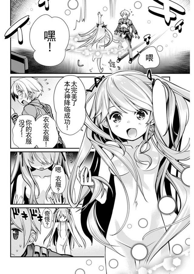 垃圾游戏online漫画,第2话3图