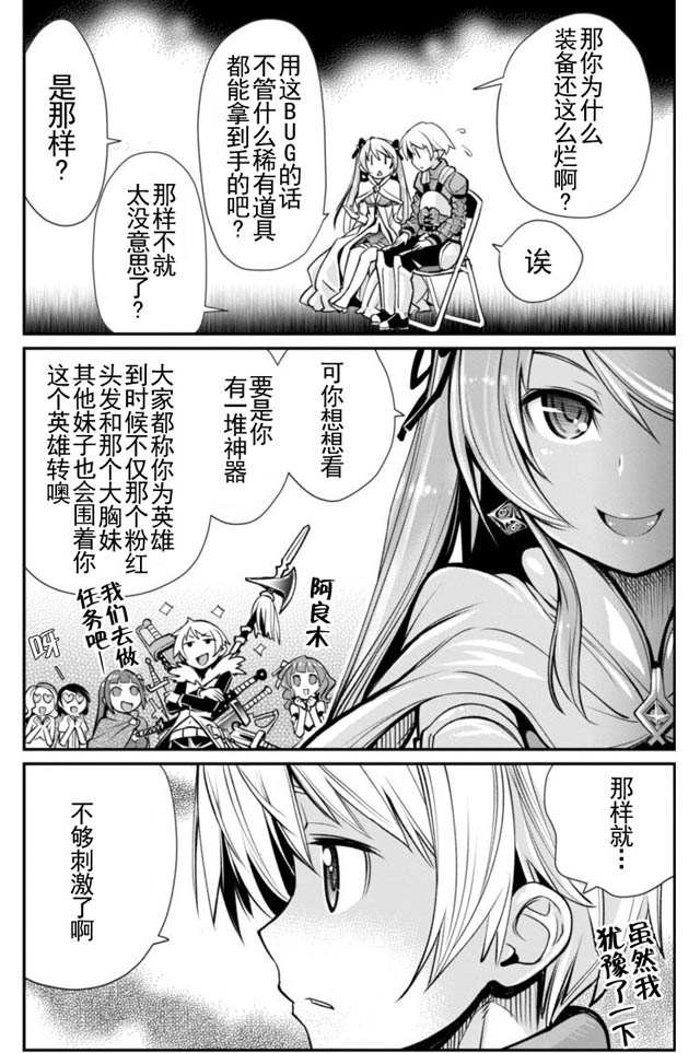 垃圾游戏online漫画,第2话2图