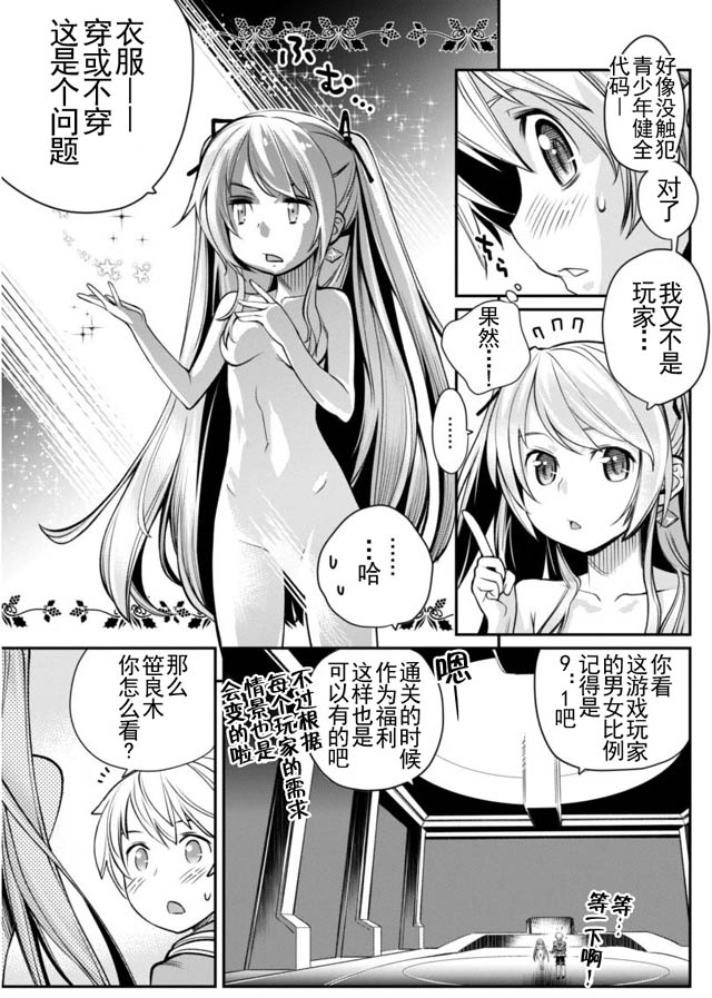 垃圾游戏online漫画,第2话4图