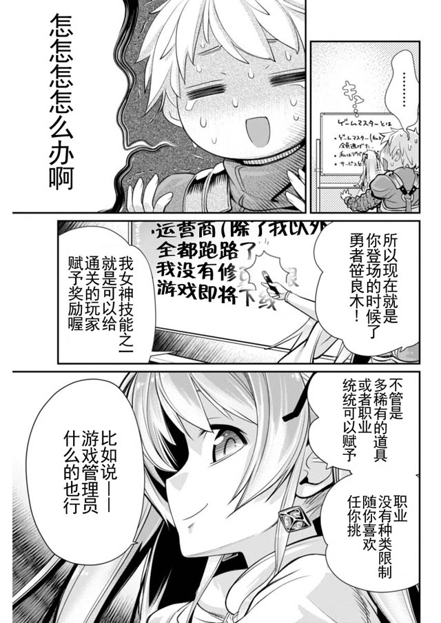 垃圾游戏online漫画,第2话4图