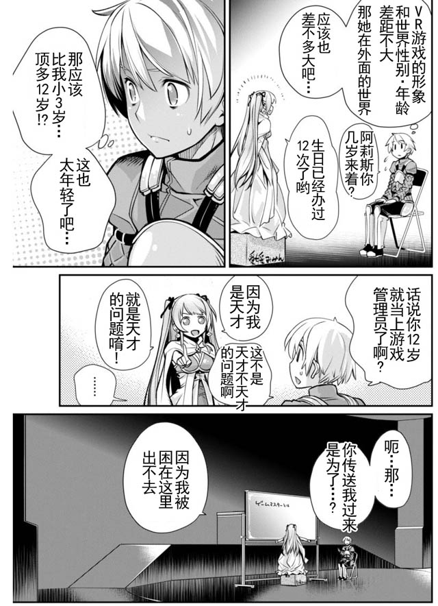 垃圾游戏online漫画,第2话5图